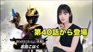 ゴジュウユニコーン代役はオニシスター⁉︎（ナンバーワン戦隊ゴジュウジャー）No.1 sentai gozyuger