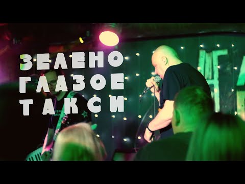 The Reaktor - Зеленоглазое такси (cover)