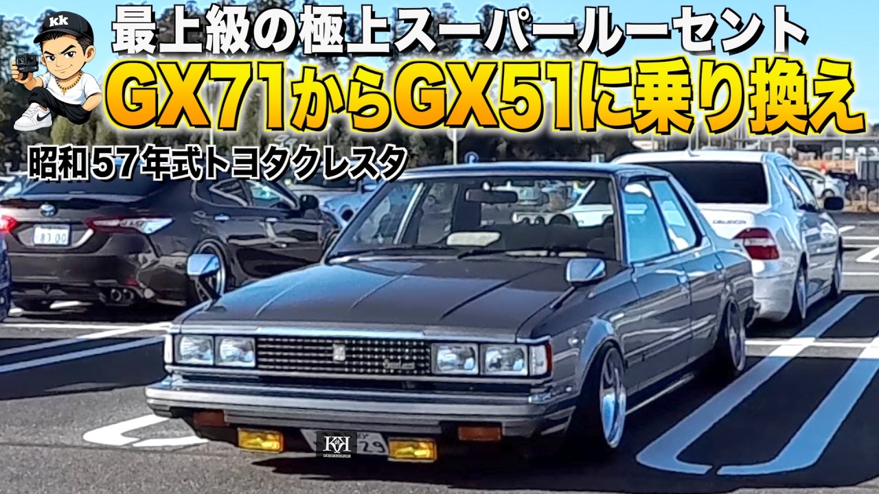 26歳が乗る極上GX51クレスタスーパールーセントの内装外装レビュー！13