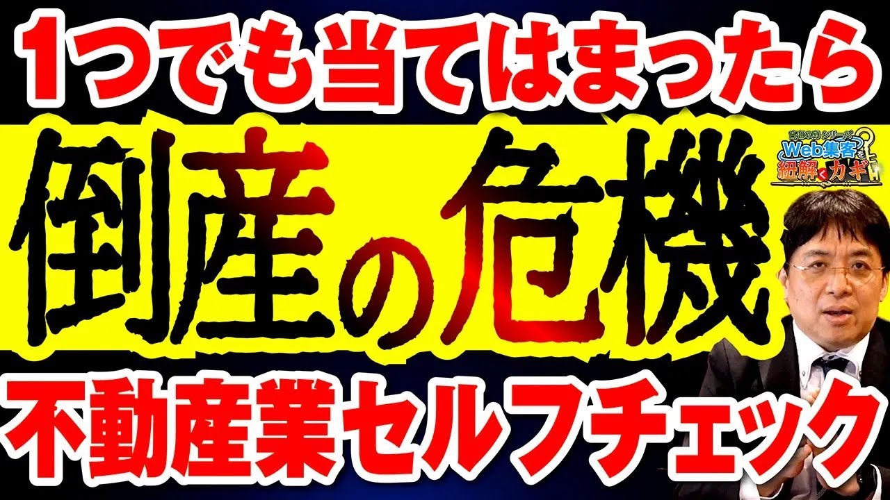 赤字予備軍か優良経営か？不動産業の危険度を今すぐチェック！