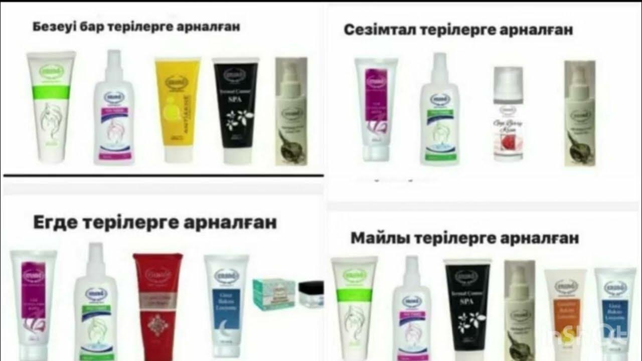 Сұлулық сыры Ерсаг кремдерін колдансан байқалады #ерсаг#уходзалицом # ...