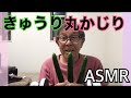 【ASMR】78歳のきゅうり丸かじり【咀嚼音】