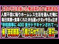【感動する話】上司の不正を暴き濡れ衣で業界追放されホームレスになった俺に毎日笑顔で食事くれた弁当屋の少女が今日は泣き「帝和商事に400食分ドタキャンされて…」俺「僕に任せて！」→翌日【泣ける話・朗読】