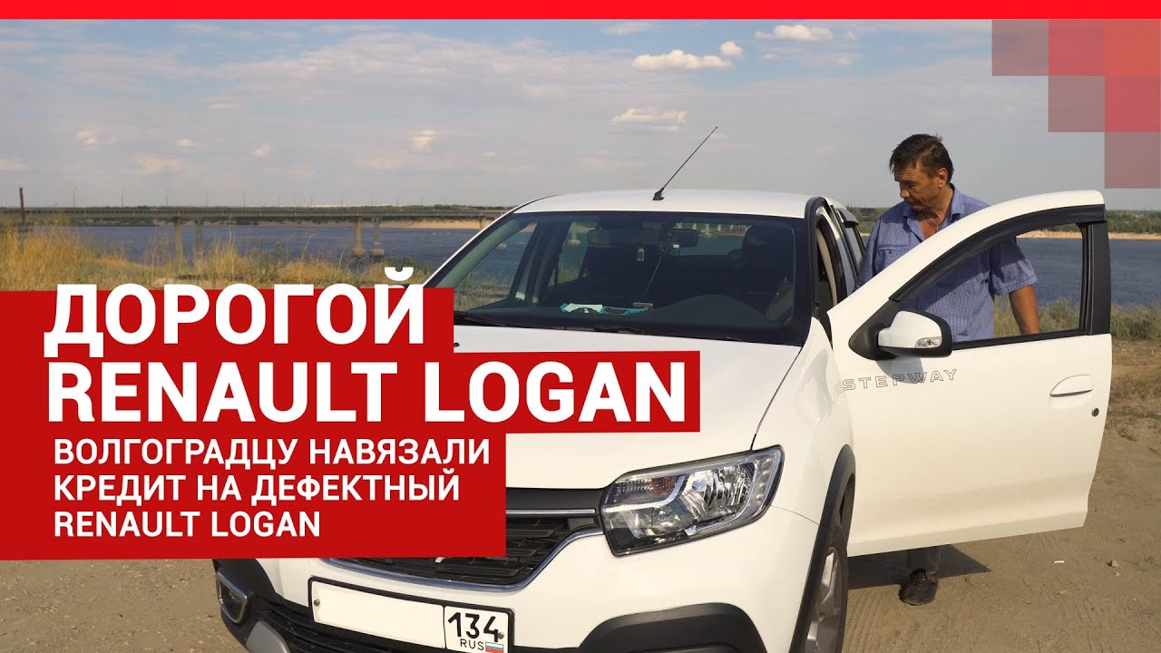 Главная дорога рено логан