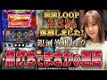 スマスロ銀河英雄伝説 Die Neue These】初打ちで邂逅入りました！？