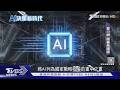 得算力者得天下! 中美瘋蓋AI基建 大陸西部算力中心遍地開花｜TVBS新聞