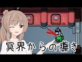 【ふにんがす】冥界からの導き【CeVIO実況】