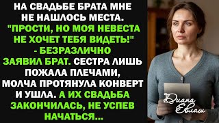 картинка: На свадьбе брата мне не нашлось места. ＂Прости, но моя невеста не хочет тебя видеть!＂