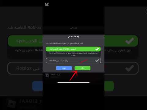 كيف تربط حسابك في   طريقة سهله