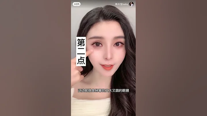 美妝｜30秒從范冰冰變楊冪｜變臉 - 天天要聞