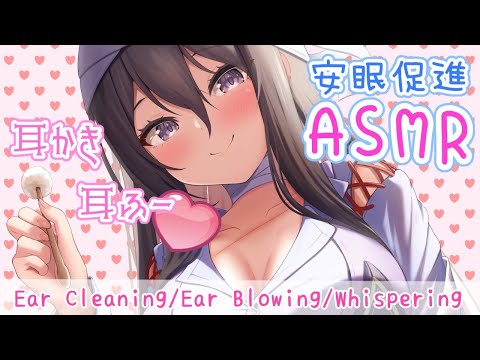 【ASMR】安眠促進♡耳かき耳ふーでたっぷり甘やかされる幸せ時間【耳かき/耳ふー/囁き/タッピング/(Ear Cleaning/Ear Blowing/Whispering/Tapping)】