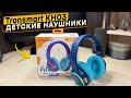 Детские наушники с безопасным регулятором громкости Tronsmart KH03