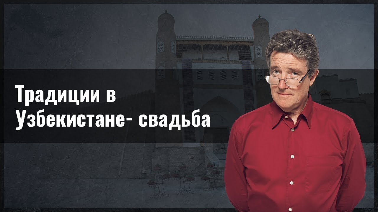 Традиции в Узбекистане: свадьба