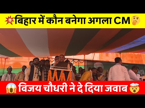Samastipur News Live Tv Stream: Watch Free Hindi Breaking News &Amp; Newscasts 45 😱 विजय चौधरी का बड़ा बयान – &Quot;Cm नीतीश का फैसला सर्वमान्य! 🤯 #Biharelections2025 #Vijaychaudhary