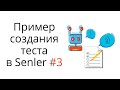 3. Мини тест в чат боте Senler. Как пригласить людей пройти ваш тест