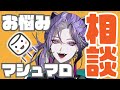 【#お悩み相談】六月病をぶっ飛ばせ【2025/06/02】