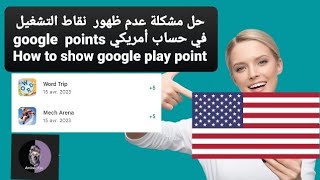 حل مشكلة عدم ظهور  نقاط التشغيل في حساب أمريكي google  points How to show google play points offers screenshot 4