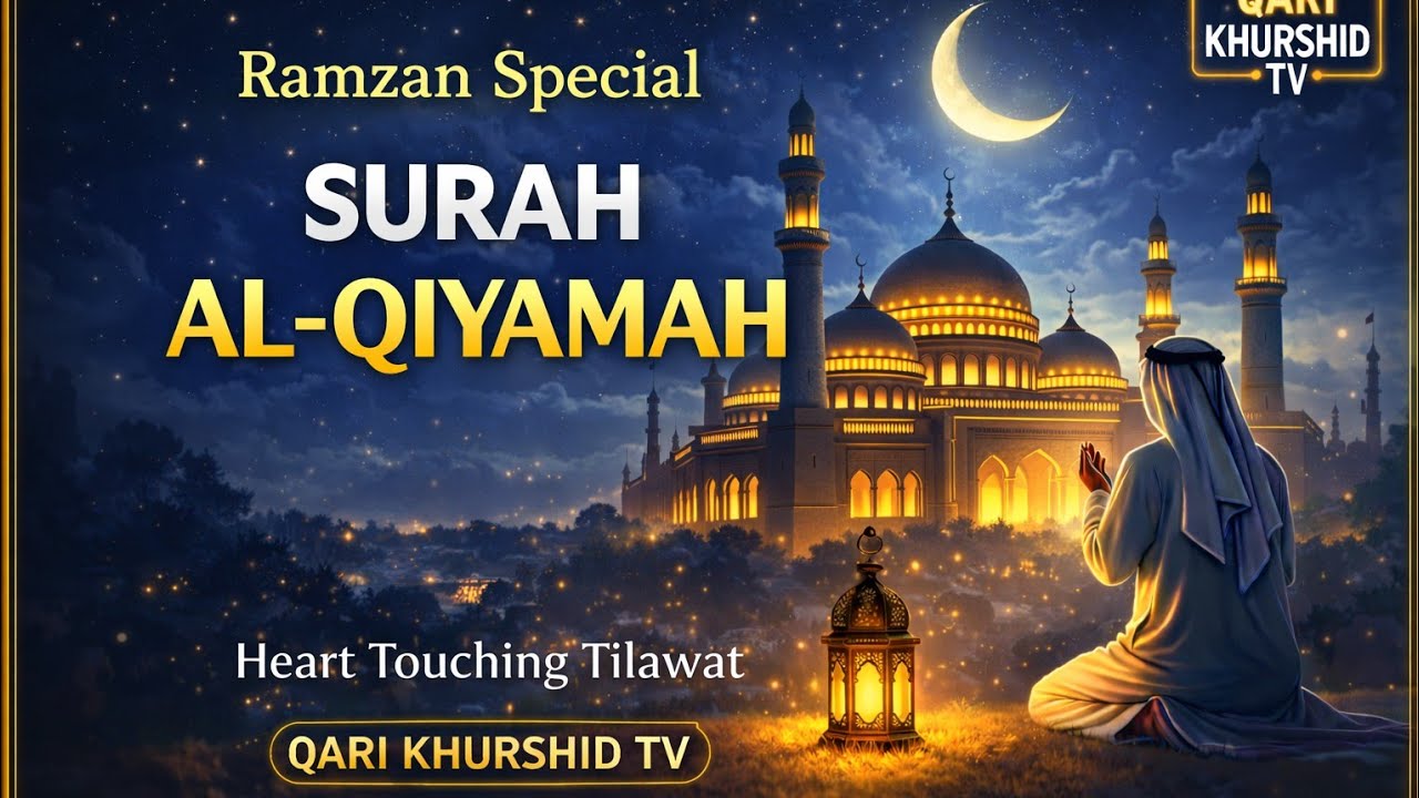 Ramzan Special 🌙 Surah Al-Qiyamah | Heart Touching Tilawat 2026 | Qari Khurshid TV
