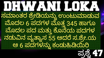 ಸಮಾಂತರ ಶ್ರೇಡಿಗಳು ಅಪ್ಲೈಡ್ ಪ್ರಶ್ನೆ 47||APPLIED QUESTIONS ON ARITHMETIC PROGRESSION Q47|| #sslc #maths