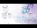 شيلة حب ثاني كلمات محمد ناصر الحربي ألحان حمدي الفريدي اداء عبيد الفريدي 2017