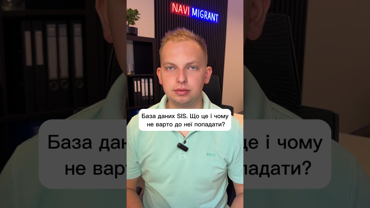 Что такое база SIS?