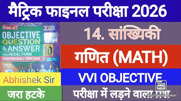 Target Objective GUIDE 2026 || Class 10th Math Sankhyiki || Chapter 14 सांख्यिकी Objective Question