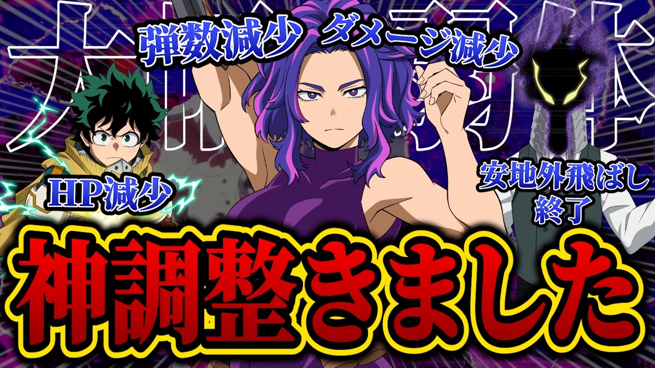 【ヒロアカUR】大キャラ調整祭りきた！待望のシーズン14終了が...くる!!【MHUR】