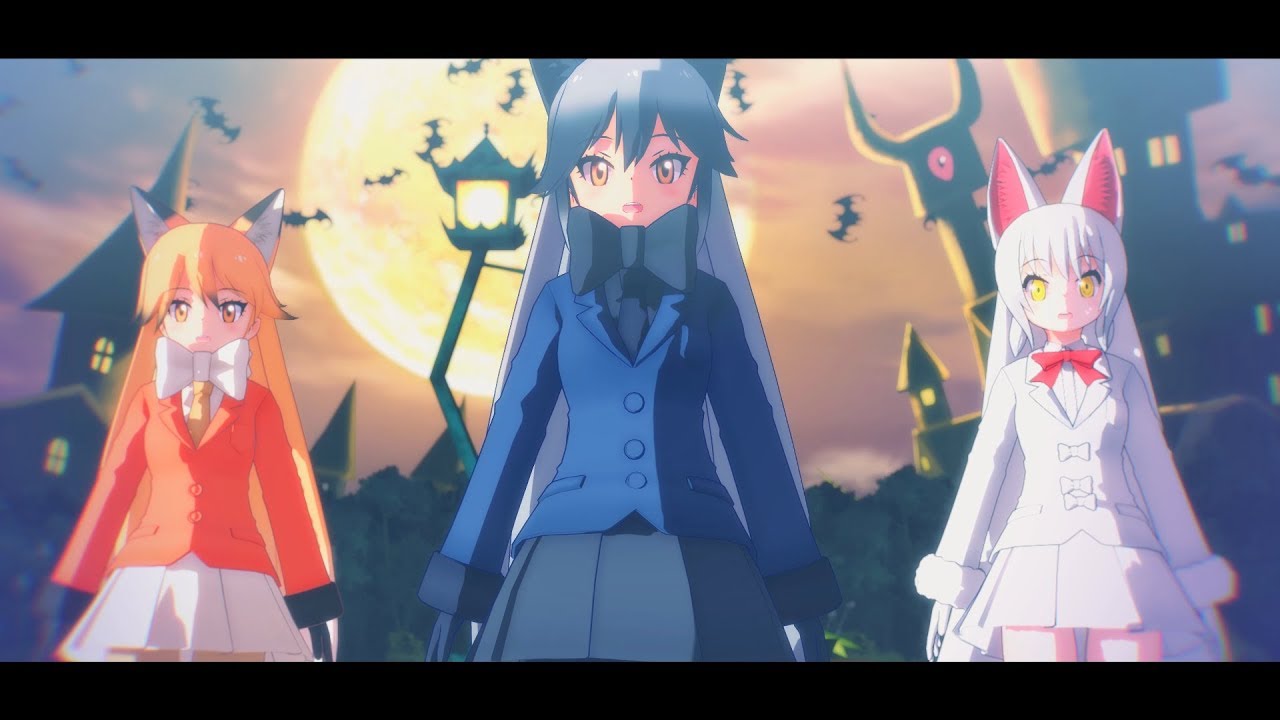 【MMDけもフレ】キツネ達でHappy Halloween