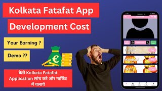 Kolkata Fatafat Satta App | Matka app development cost | mayankal screenshot 1