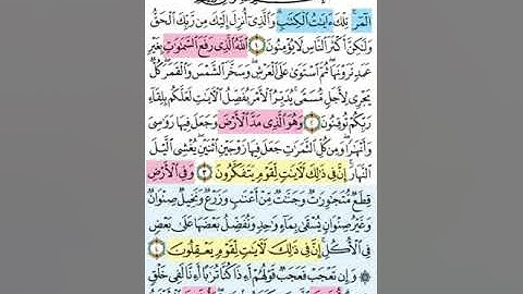 تيسير حفظ سورة الرعد بالتكرار الوجه الاول الآيات (1-5) مكرر 5 مرات بصوت الشيخ عبد الباسط عبد الصمد