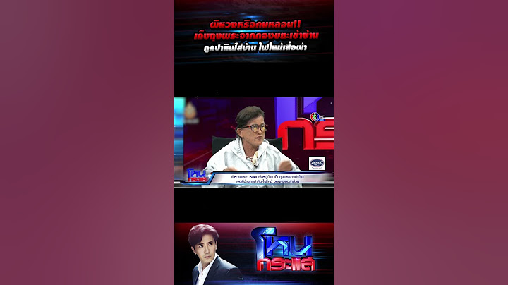 ผีหวงหรือคนหลอน!! เก็บถุงพระจากกองขยะเข้าบ้าน ถูกปาหินใส่บ้าน ไฟไหม้เสื้อผ้า l#โหนกระแส