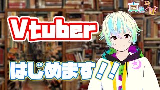 「【新人Vtuber】30秒で意気込む【自己紹介】」のサムネイル