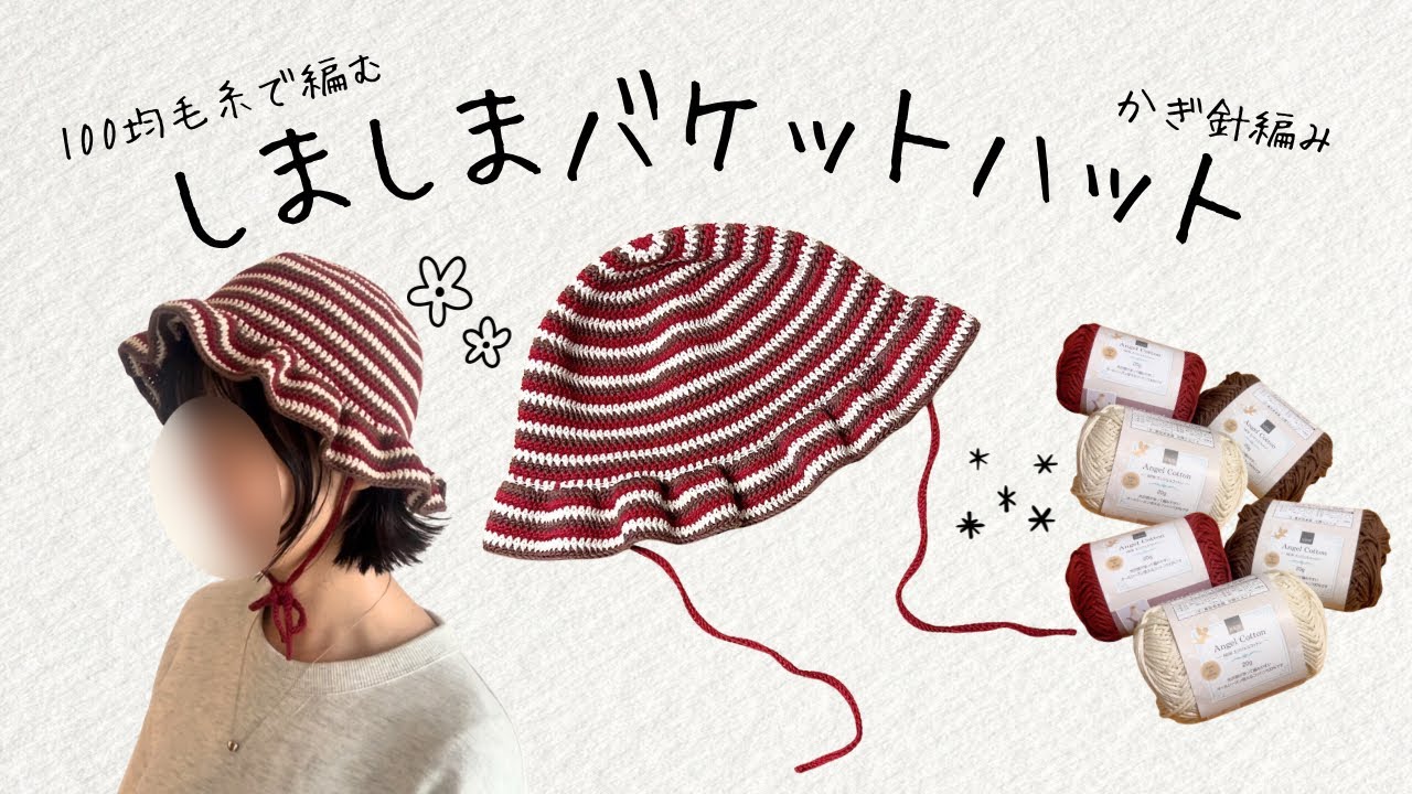 Hat] How to crochet a striped bucket hat [Crochet] - YouTube