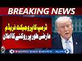 Trump Project Freedom Halt | US Iran Deal Talks | Pakistan Request Impact - Aaj Pakistan News