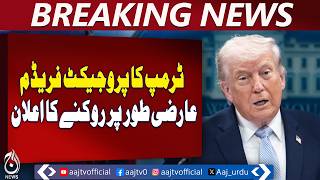 Trump Project Freedom Halt | US Iran Deal Talks | Pakistan Request Impact - Aaj Pakistan News