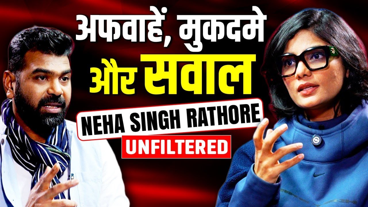 Neha Singh Rathore Podcast। 'PM मोदी झूठे'; Supreme Court केस। Live-In Relation और परिवार |नेहा सिंह