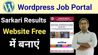 sarkari result website kaise banaye in wordpress, how to create a website like sarkariresult.com screenshot 4