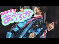 Snow Man あべふかの好きなところ！
