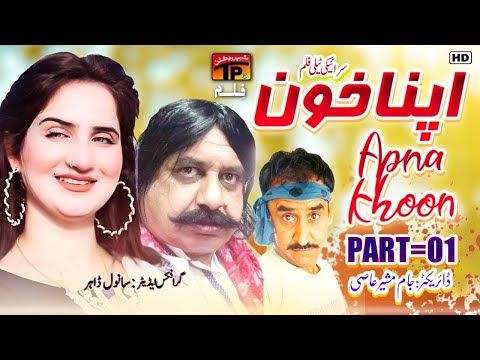 Apna Khoon | Saraiki Film 2025 | TP Film