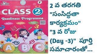 Readiness program for class 2nd on day 3 with complete material ✍️✍️