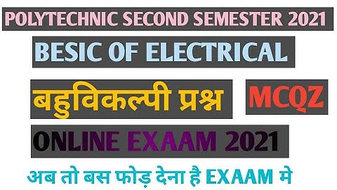 BESIC OF ELECTRICAL ONLINE EXAAM OBJECTIVE QUESTION PART 06  POLYTECHNIC SECOND SEMESTER ALL BRANCH