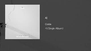 Colde (콜드) - 2. 시 (Shhh) [Official Audio] chords