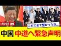 【衝撃】中国メディア、高市首相を「毒の女」と呼び大暴走ｗ→「中道改革連合」への期待を漏らし自ら正体をバラす自爆展開へｗｗｗ