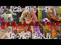 【現役暴走族】東京國士一家 流れ星 新小岩25代目総長 レディス初代総長 17代目総長 旧車と特攻服/羽月カズヒロさん