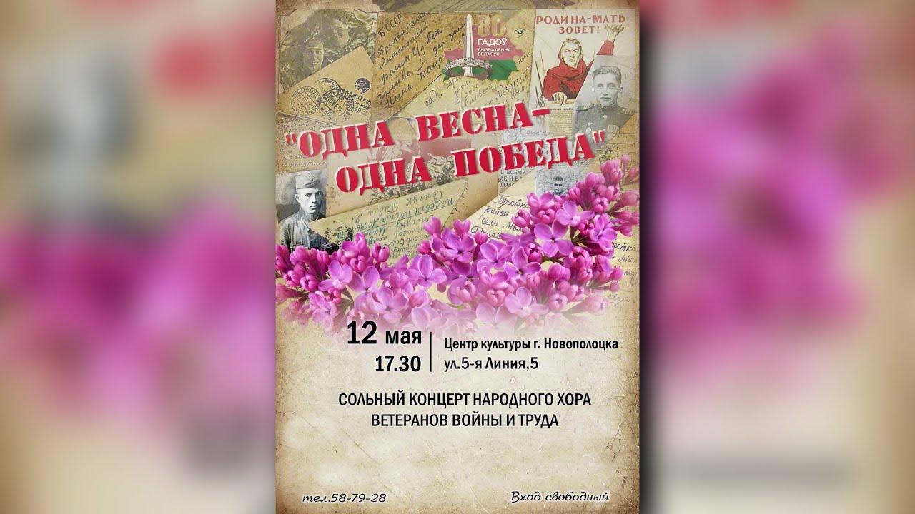 Центр культуры г.Новополоцка - Сольный концерт Народного хора ветеранов и труда 12.05.2024