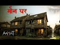 Aahat New Episode 2025 | Horror Show | Nayi Kahani | डर का असली एहसास