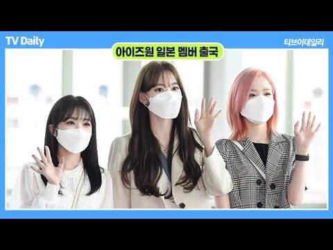 아이즈원 나코-사쿠라-히토미(IZ*ONE YABUKI NAKO-MIYAWAKI SAKURA-HONDA <strong>HITOMI</strong>) ‘위즈원, 지금까지 아이즈원이었습니다!’ 앚둥이 출국