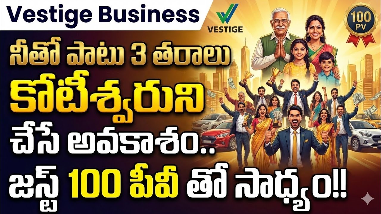 వెస్టీజ్ నీతో పాటు మూడు తరాల తలరాత మార్చే అవకాశం  Zero investment business plan 🌟