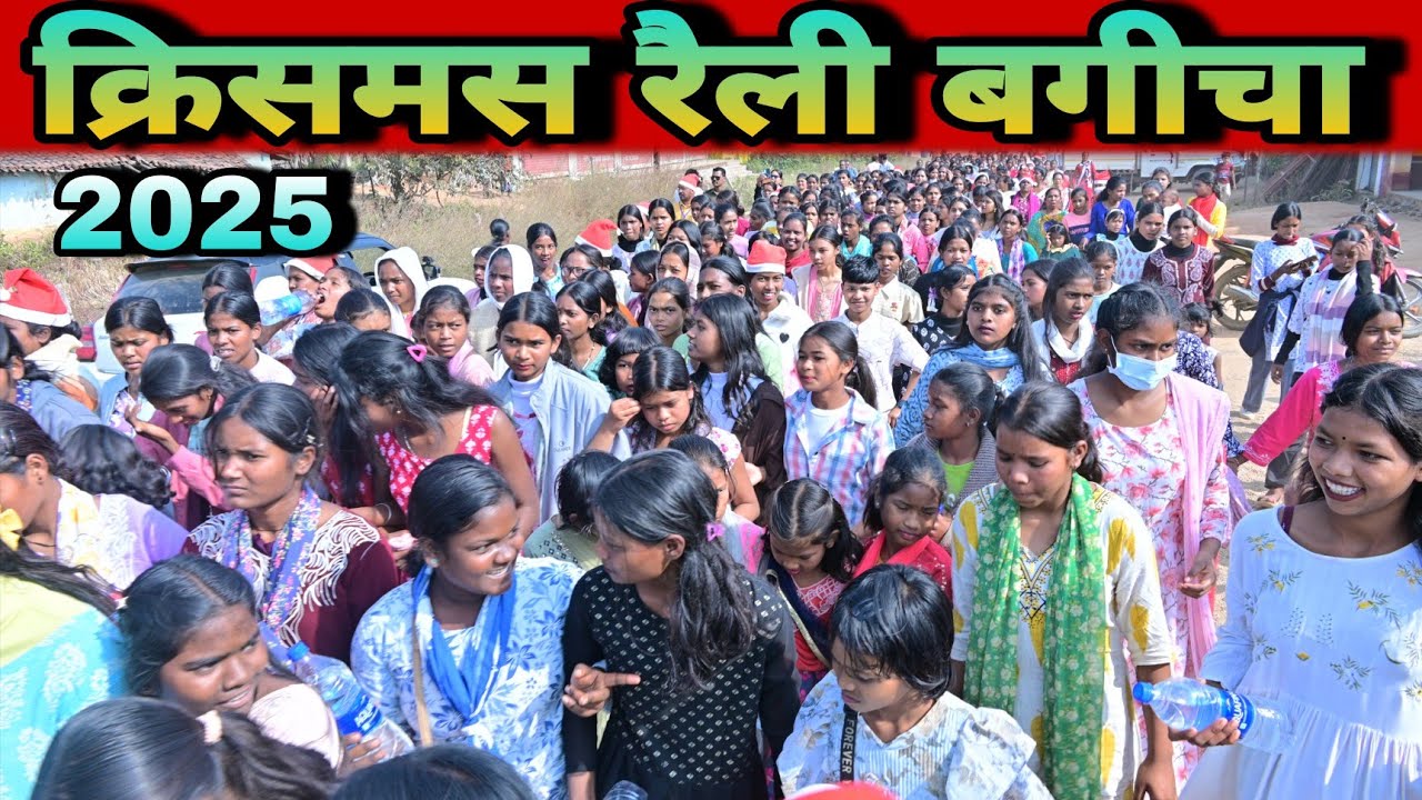 क्रिसमस  रैली बगीचा // रूपसेरा भड़िया क्रिसमस रैली 2025 #vlogs