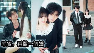 【完結】她鼓起勇氣大聲告白，卻被他冷淡拒絕，可當她開始靠近別的男人，他卻又忍不住吃醋，處處阻撓，瘋狂破壞，明明是他先說不愛，卻偏偏不肯放手！ screenshot 5